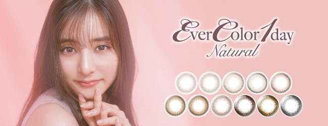 エバーカラーワンデーナチュラル