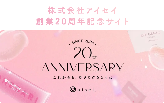 20周年サイト