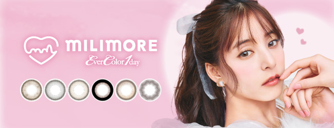 エバーカラーワンデーミリモア