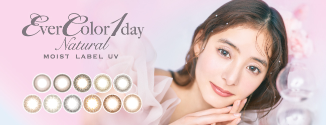 エバーカラーワンデーナチュラルモイストレーベルUV