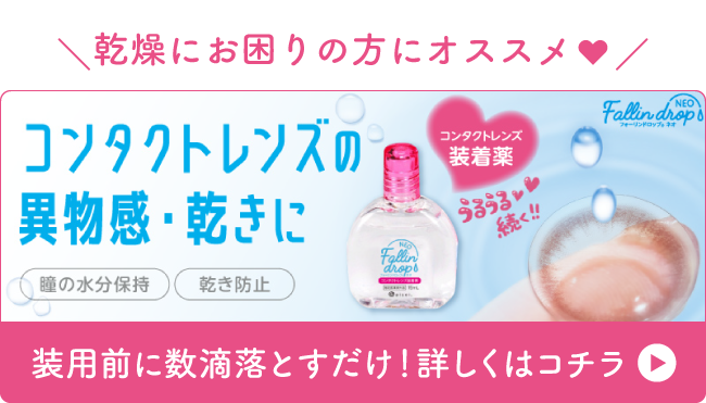 フォーリンドロップネオ