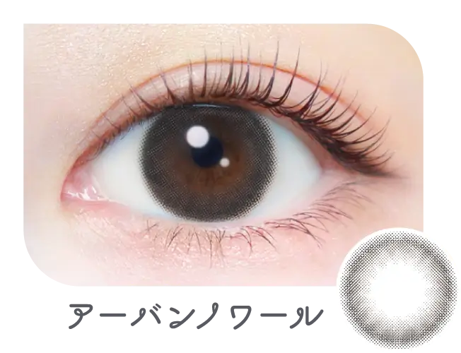 アーバンノアール